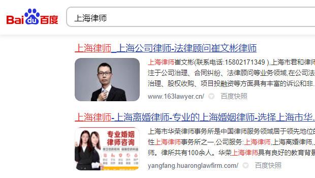 上海網站優(yōu)化關鍵詞：上海律師
